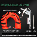 联能 定制车载货车吹尘枪货车储气罐吹尘枪三通吹风枪汽车取 气管 吹 铝头枪+12米气管