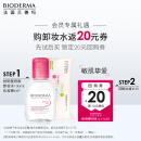 贝德玛（BIODERMA）舒妍多效洁肤液100ml（效期8-12月内）