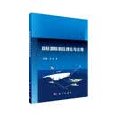 目标跟踪前沿理论与应用