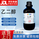 卡朗（Karan）乙二醇 原液 实验化学试剂分析级抗冻剂实验室 AR500ml AR500ml 现货