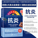 【新华正版包邮】抗炎 从根源上逆转慢病的炎症消除方案  身体健康养生书籍远离非传染性疾病 新华文轩书店 图书