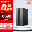 联想（Lenovo）GeekPro设计师游戏台式电脑主机(酷睿14代i7-14700F RTX4060Ti 8GB显卡 32G DDR5 1TB SSD )