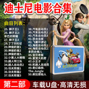 迪士尼英文原版动画片U盘儿童英语启蒙学习USB车载优盘正版 英语动画电影32G（26部）