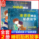 【系列自选】准爸爸孕妈妈睡前胎教故事系列 怀孕孕妇胎教睡前故事书 【组合】准爸爸+孕妈妈睡前胎教故事