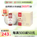 大益TAETEA普洱茶7572熟普150g*5 饼茶拼配盒装经典标杆口粮茶自饮