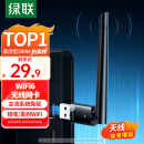 绿联（UGREEN）USB无线网卡WiFi6智能免驱 无线WiFi接收器台式机笔记本电脑专用 外置高增益天线 主机网络发射器