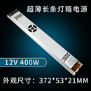 NGIA led超薄长条开关电源12v24v内置卡布软膜灯箱专用100w变压器200W 12V400W风扇超薄长条
