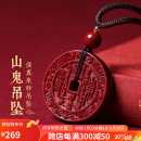 金石灵 朱砂吊坠护身符男女款紫金砂山鬼五行花钱八卦平安符本命年礼物 朱砂山鬼吊坠