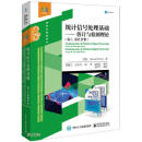 统计信号处理基础--估计与检测理论(卷Ⅰ卷Ⅱ合集信息与通信技术)/经典译丛