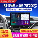 航梦适用21-23款丰田凯美瑞中控显示大屏导航一体机改装Carplay 【7870】360全景12+256G+AR实景安装