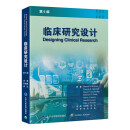 正版现货 临床研究设计 第5版 涵盖多种形式的临床研究 临床试验 观察性研究 转化科学和以病人为中心的研究 北京大学医学出版社 流行病学研究参考书 临床医学研究用书