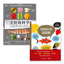 厨房里的百科全书：DK烹饪的科学+厨房科学超图解（当当套装2册）