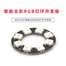 TaoTimeClub 8位 WS2812 5050 RGB LED 智能全彩RGB灯环