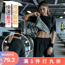 SUGARAPPLE 暴汗服女套装运动发出汗服跑步健身房爆汗服 宽松暴汗短袖 XL