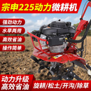 燊农微耕机小型农用汽油旋耕机宗申动力打地机锄草开沟耕地机器翻地机 宗申225动力+全套组件
