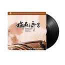 梅花三弄 古筝名曲纯音乐留声机黑胶唱片专用碟片12寸LP
