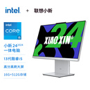 联想（Lenovo）小新一体台式机电脑23.8英寸(13代i5-13420H 16G 512G SSD 摄像头 win11 )云影