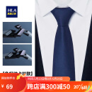 海澜之家（HLA）领带男免打正装商务易拉得领带西装婚礼男士领结父亲节礼物礼盒装 海洋蓝【免打】