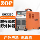 ZOPEHX250充电式户外应急抢修电焊机48V锂电池不插无线电焊机 EHX250锂电焊机 （2米地线4米焊把）配桂林全铜线