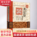 龚廷贤医学全书
