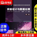 二手书 书实验设计与数据处理刘振学第二版第2版王力化学工业出版 默认