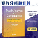 现货 矩阵分析和计算Matrix Analysis and Computations   Zhong-Zhi Bai