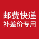 书香神州专用 请勿乱拍 链接为补邮费差价使用及补其他差价费用 可以联系客服 请勿乱拍