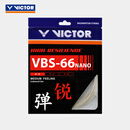 威克多（VICTOR）羽毛球线 高弹类操控性反弹力羽毛球拍线 VBS-66N A（象牙白）