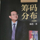 筹码分布纪念版 陈浩著