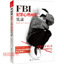 3册 FBI犯罪心理画像实录+侧写师+犯罪心理学 公检法司及司法专业书籍 刑侦破案实操指南指导手册