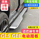 正炫适用于20-25款奔驰GLS450改装迈巴赫电动踏板GLE350原装智能自动 20-25款GLS 迈巴赫款电动踏板  对装  不带灯