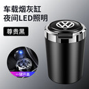 润华年大众速腾迈腾cc途观帕萨宝来探岳特途岳朗逸plus车载烟灰缸专用 磨砂黑 大众(一键开盖)