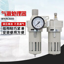 BLCH 过滤器气动元件 二联件气源处理器油水分离器 单位：个 BFC4000 7天