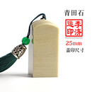 鲁印坊 刻章印章定刻姓名定做印章私章篆刻字盖章寿山石方形藏书国画闲章 青田石方形2.5CM(含印泥+吊穗+印章盒+印章袋