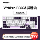VGN V98pro 游戏动力三模热插拔客制化键盘 机械键盘2.4G/有线/蓝牙 GASKET结构 V98Pro Box冰淇淋轴Pro 黑加仑 预售