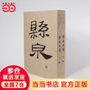 悬泉汉简(叁)