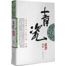 青瓷小说 浮石著 张国立王志文主演电视剧原著足本未删减完整版当代版当下人际交往方式关系解剖人性官场小说