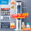 美的（Midea）【强劲制冷】APP操控家用冷风扇/负离子净化加湿落地空调扇/冷风机/水冷无叶塔扇/小空调AAF10MR