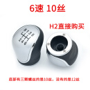 适配长城哈弗手动换挡杆手球H2排挡杆头档把挂挡手柄球档位杆头 H2手动挡专用