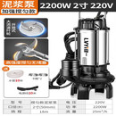 泥浆泵抽泥沙池塘清淤抽粪泥浆220v无堵塞淤泥泵切割式污水泵 【搅匀款】泥浆泵2200W2寸-