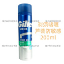 吉列（Gillette）美国进口吉列Gillette剃须泡沫刮胡膏润滑温和型防敏感蓝红色311g 芦荟剃须啫喱200ml