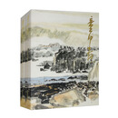 童中焘（套装全两册）