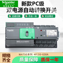 施耐德电气施耐德万高双电源自动转换切换开关WATSG-100A160A250A630A4P新款 100A H智能型x100Ax4P