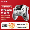 北通鲲鹏50智能无线游戏手柄xbox霍尔switch电脑PC手机电视steam蓝牙体感映射NS黑神话悟空原神 云翼白