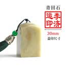 鲁印坊 刻章印章定刻姓名定做印章私章篆刻字盖章寿山石方形藏书国画闲章 青田石方形3.0CM(含印泥+吊穗+印章盒+印章袋
