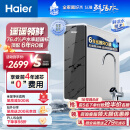 海尔（Haier）净水器1200G鲜活水 pro家用净水机6年RO反渗透大通量过滤器厨下直饮3.48L/分钟HKC3000-R793D2U1