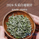 秋博源中秋礼2024年首日芽白毫银针花香福鼎白茶头采正宗磻溪高山散茶叶 250g