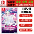 任天堂（Nintendo）现货 SWITCH NS 游戏卡带 全新盒装 模拟经营休闲类 主播女孩 重度依赖 中文版