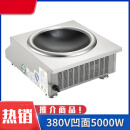 南窗商用电磁炉5000w380v平面大功率猛火爆炒煲汤炉商业三相电