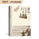 康震古诗词81课【王源力荐】中国诗词大会经典咏流传